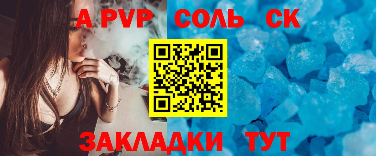 A-PVP СК  Alpha PVP кристаллы  Альфа ПВП  Вход с VPN  Новозыбков 