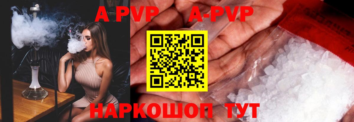Альфа ПВП кристаллы Новозыбков