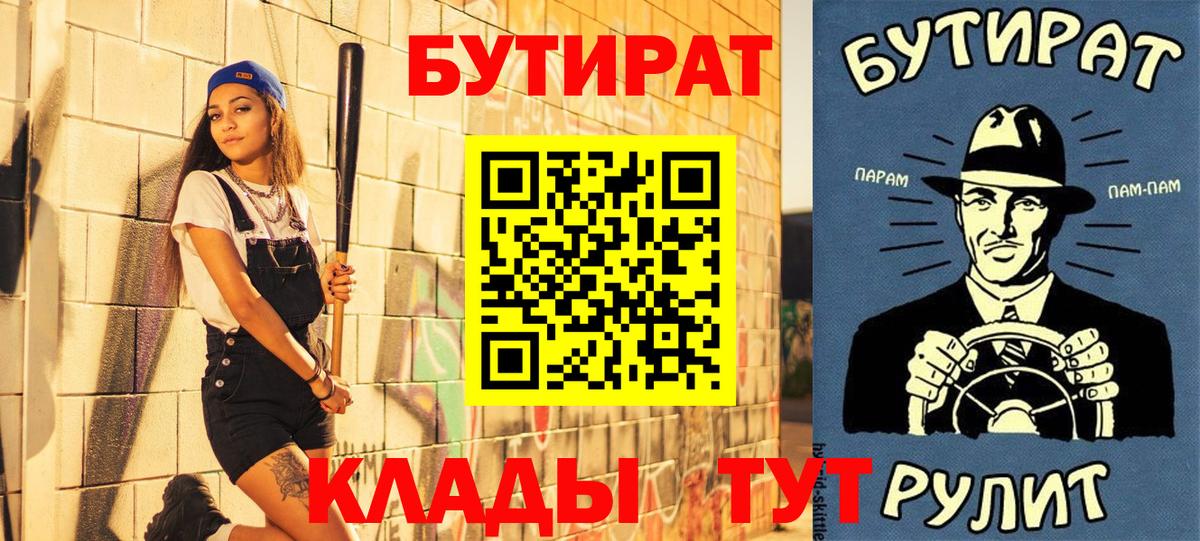 Новозыбков  Бутират бутандиол  Вход с VPN 