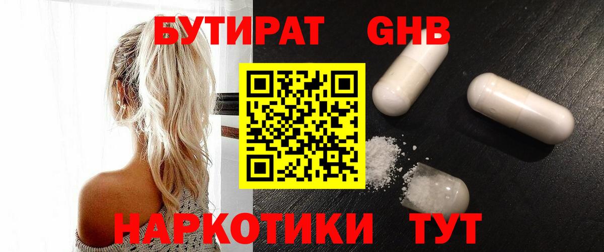 Бутират оксибутират Новозыбков