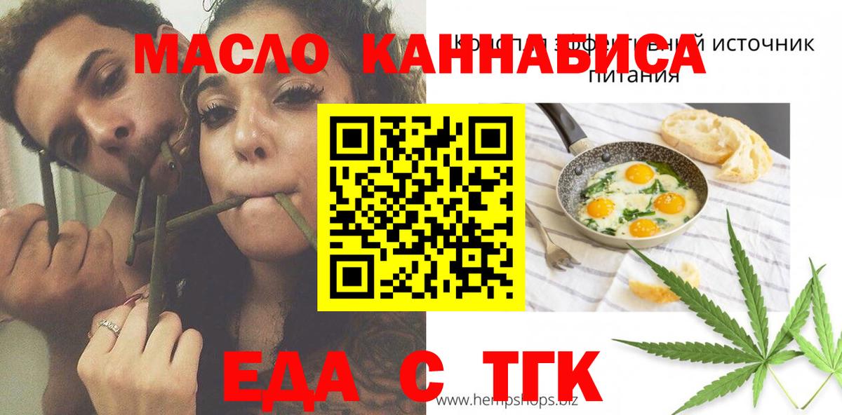 Печенье с ТГК марихуана  Вход с VPN  Новозыбков 