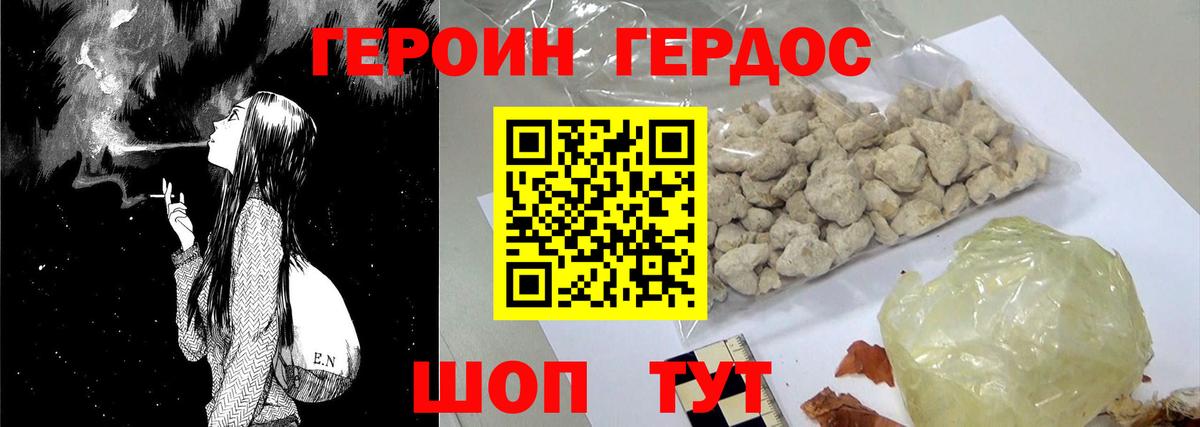Героин Афган Новозыбков