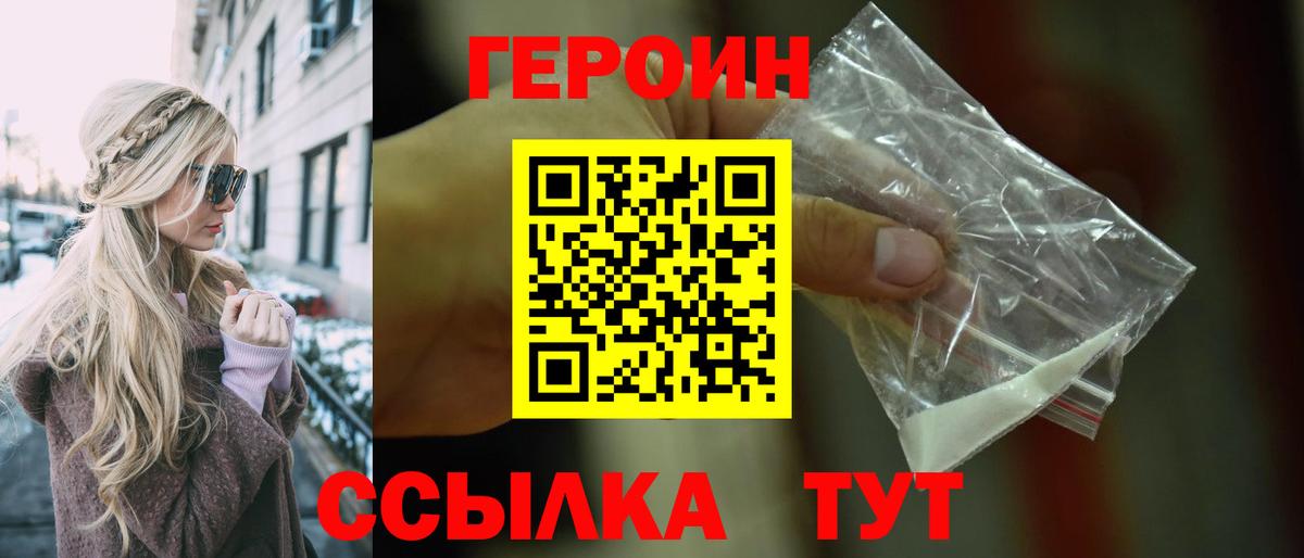 Героин  Героин гречка  Вход с VPN  Новозыбков 