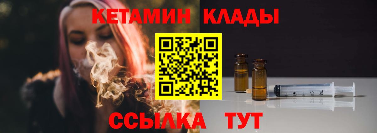 КЕТАМИН VHQ Новозыбков
