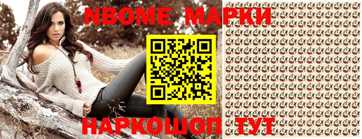Новозыбков  Марки NBOMe 1500мкг  Марки 25I-NBOMe  Вход с VPN 